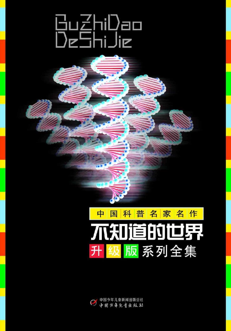 不知道的世界升级版套装