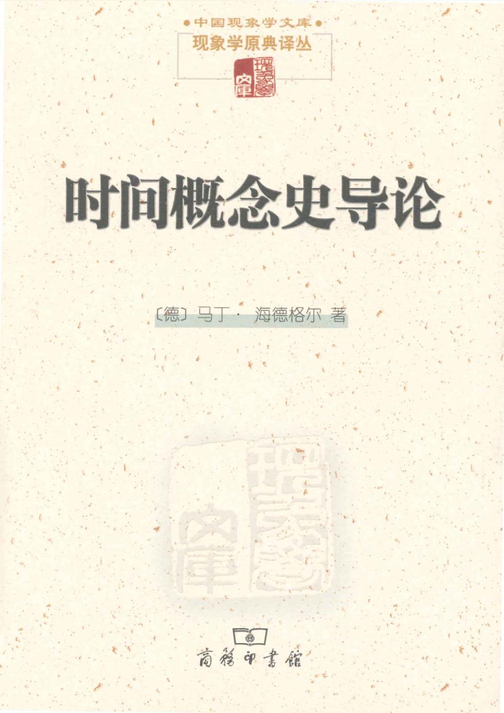 时间概念史导论