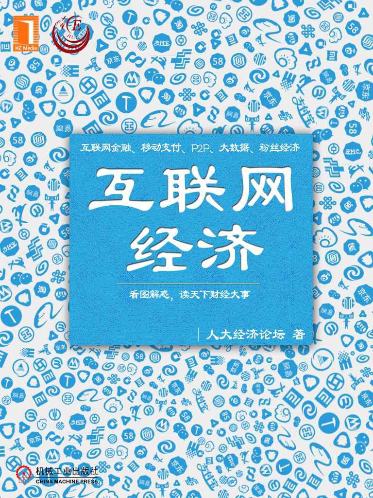 互联网经济
