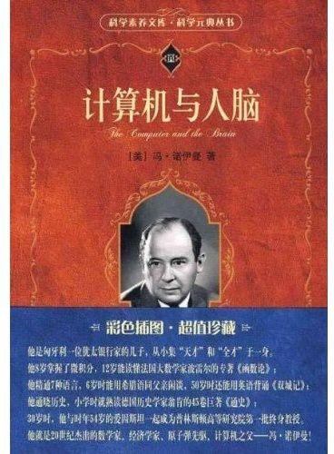 计算机与人脑