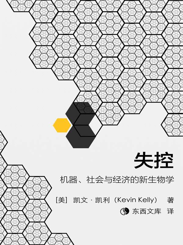 失控 东西文库
