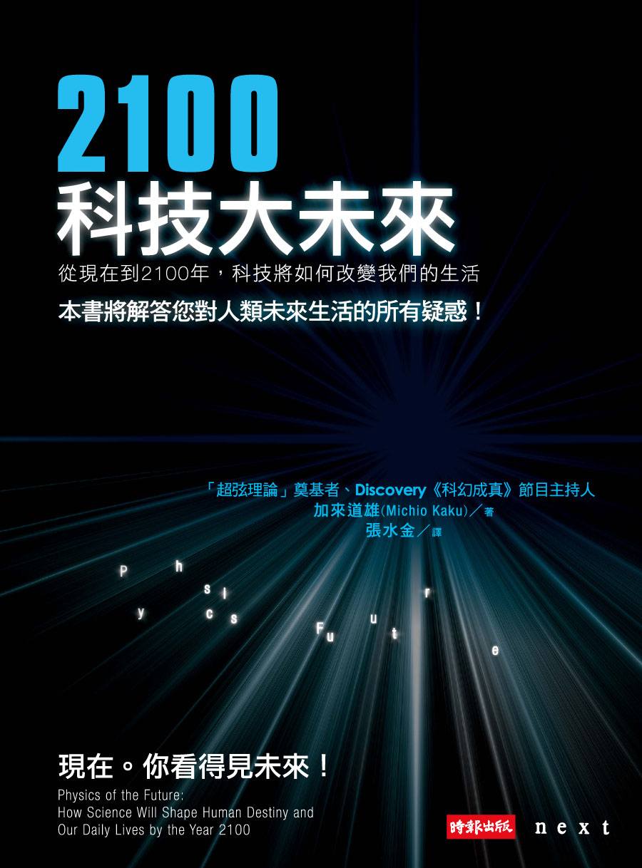 2100科技大未来