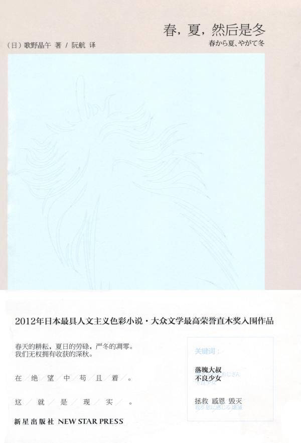 春,夏,然后是冬