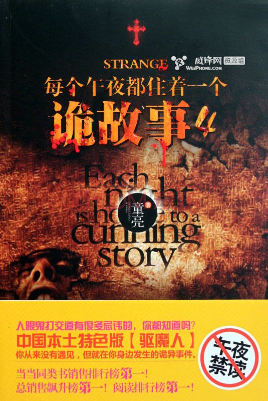 每个午夜都住着一个诡故事【第四部】