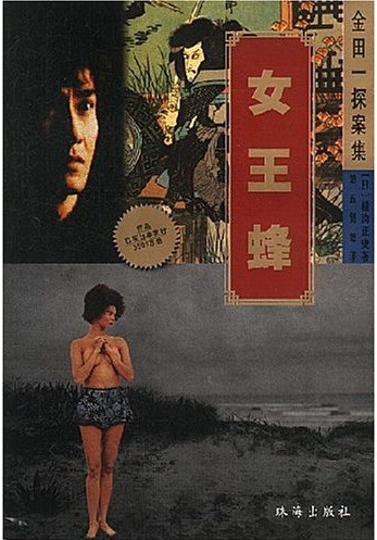 女王蜂