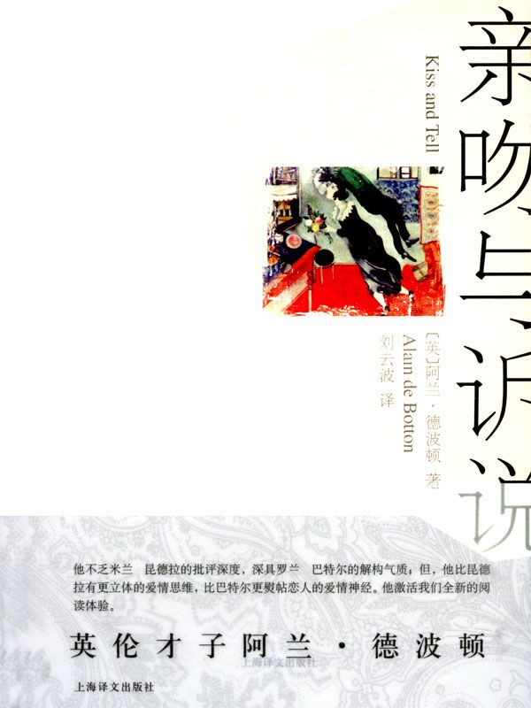 亲吻与诉说