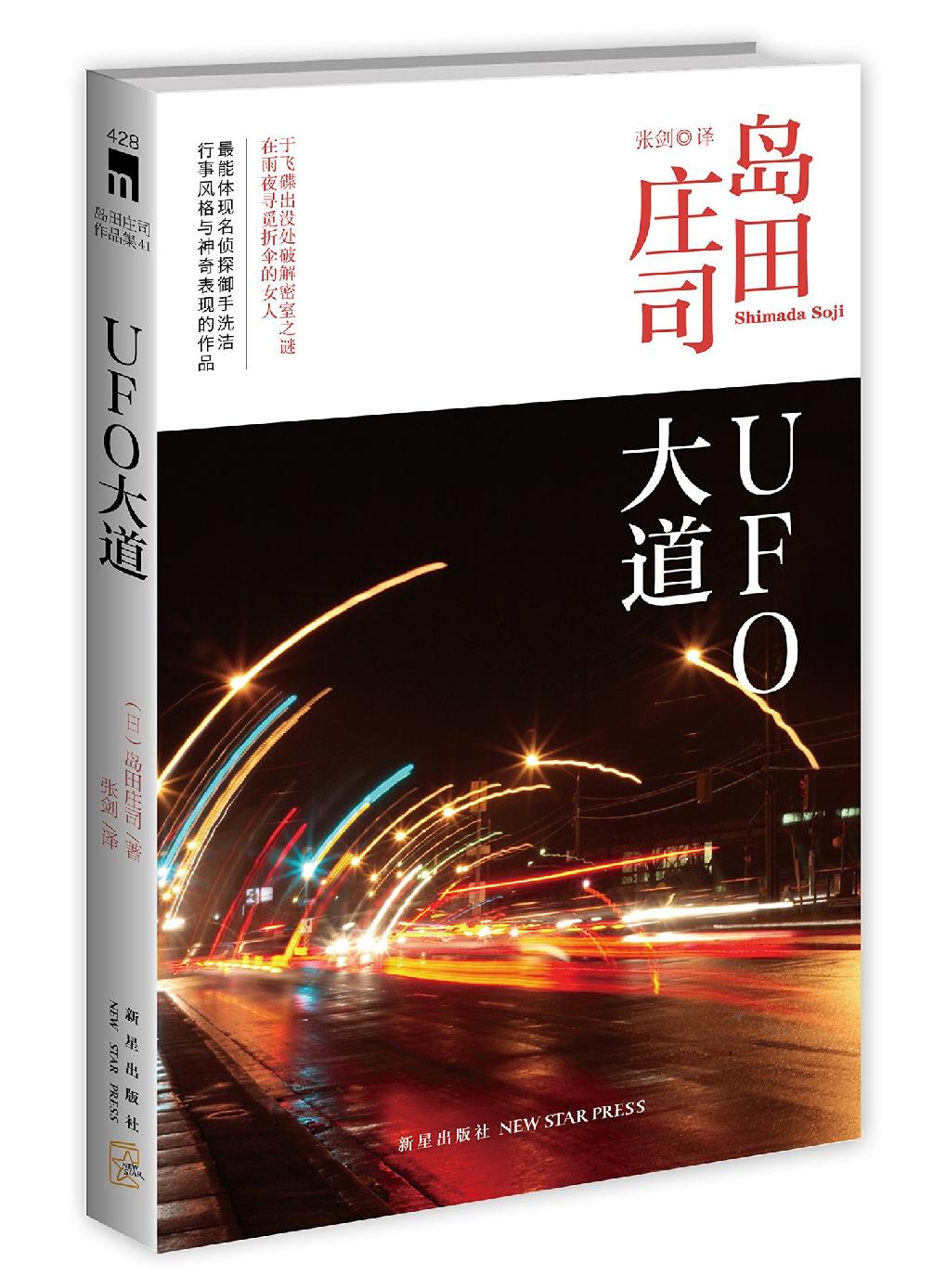 UFO大道