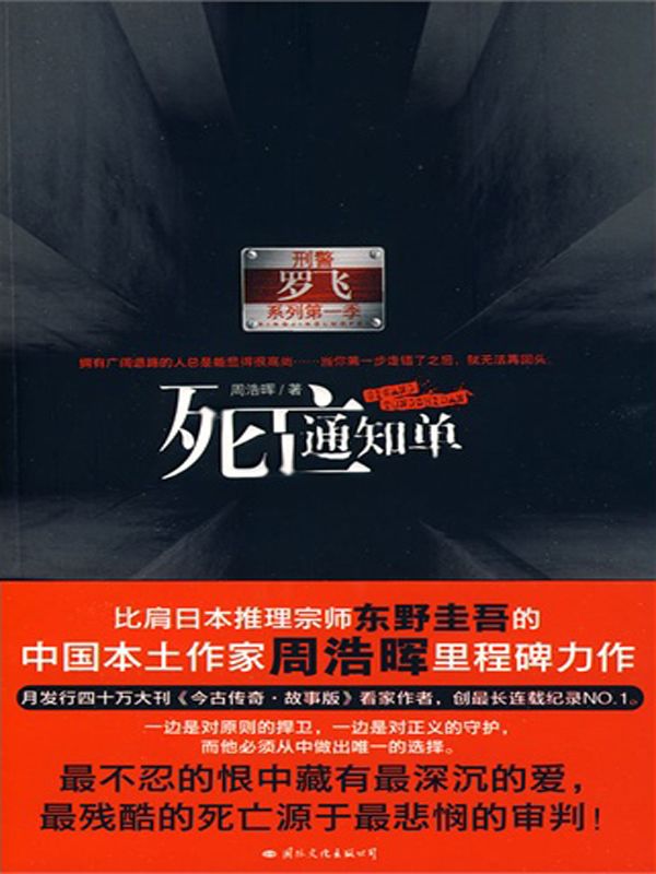死亡通知单系列