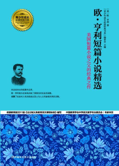 欧 亨利短篇小说精选