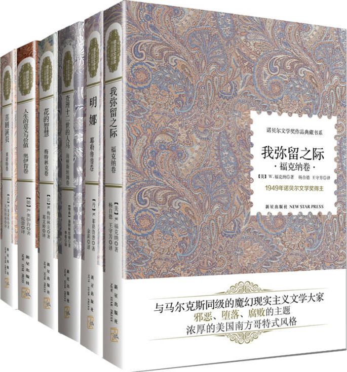 诺贝尔文学奖作品典藏书系全集