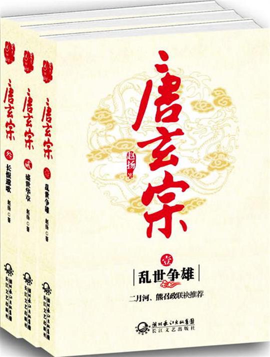 唐玄宗