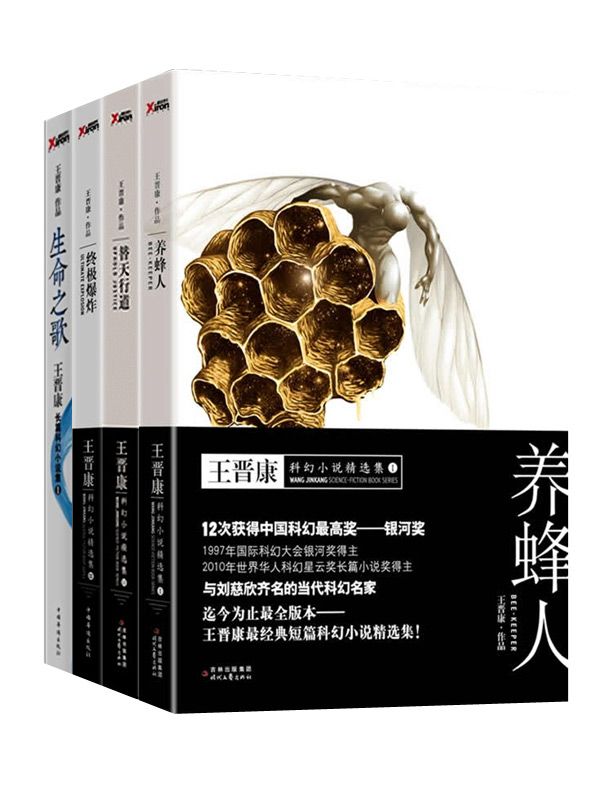 养蜂人+替天行道+终极爆炸+生命之歌