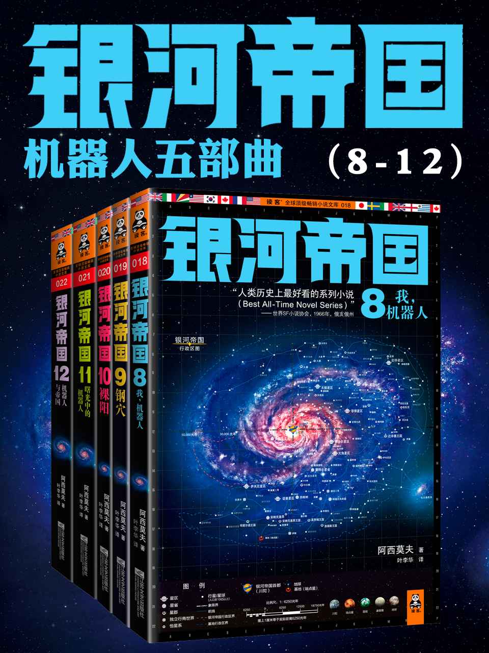 银河帝国