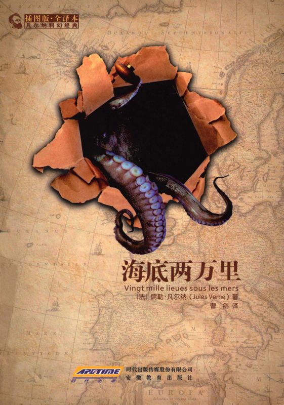凡尔纳科幻经典:海底两万里