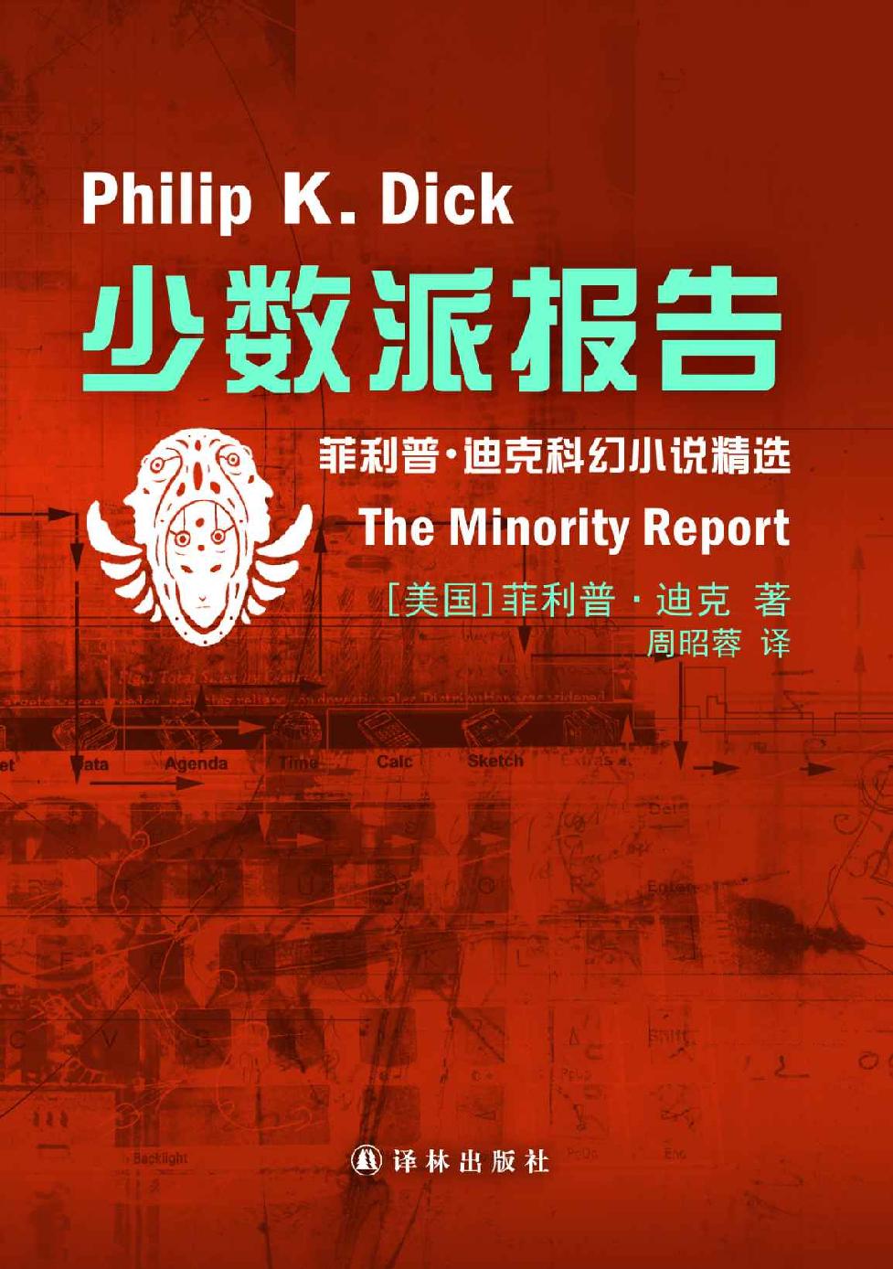 少数派报告The Minority Report