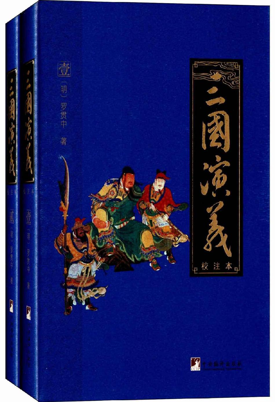 三国演义