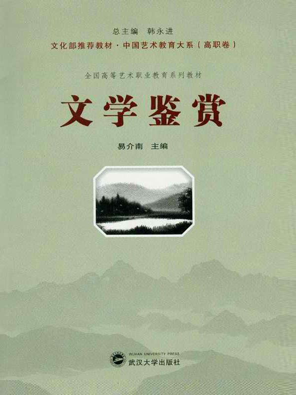 文学鉴赏