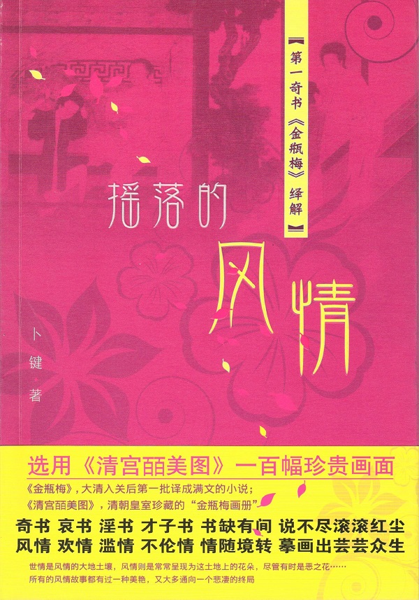 摇落的风情