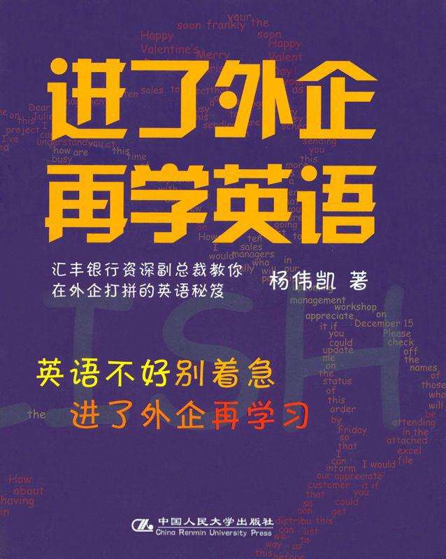 进了外企再学英语