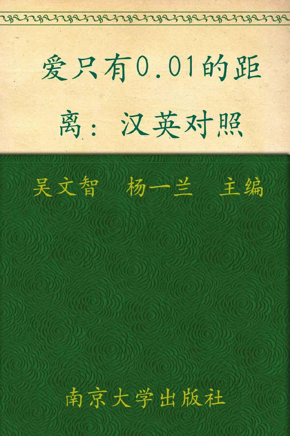 每天读点好英文:爱只有0.01的距离