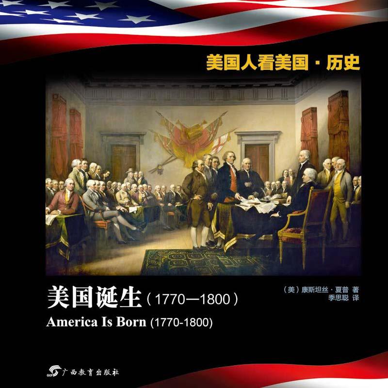 美国诞生(双语版)