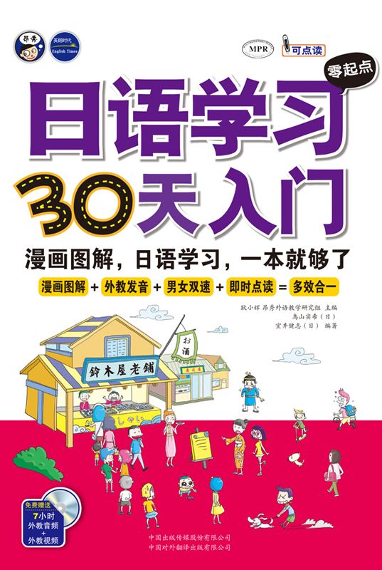 日语学习30天入门