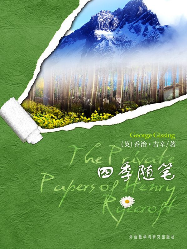四季随笔