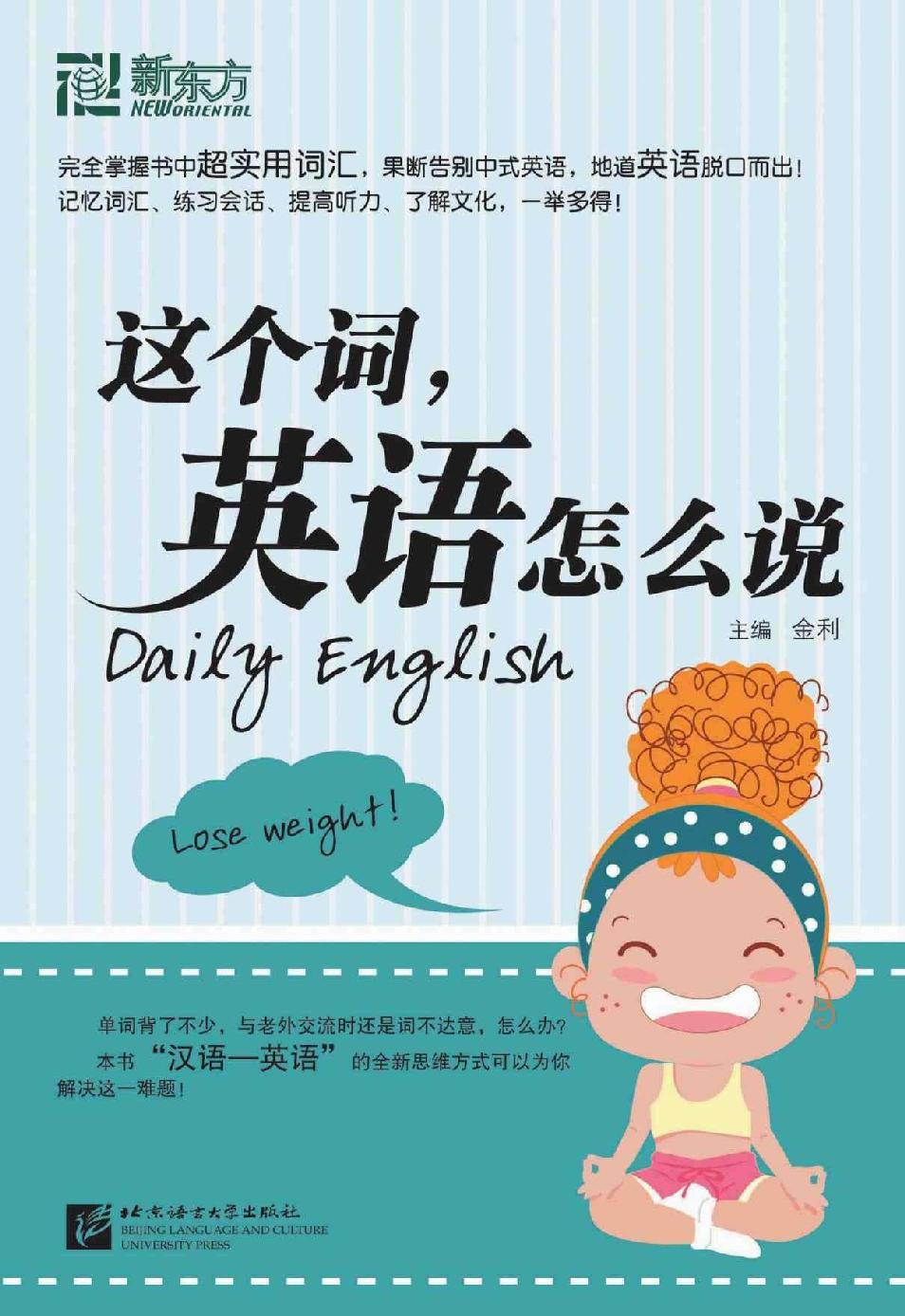 新东方 这个词,英语怎么说