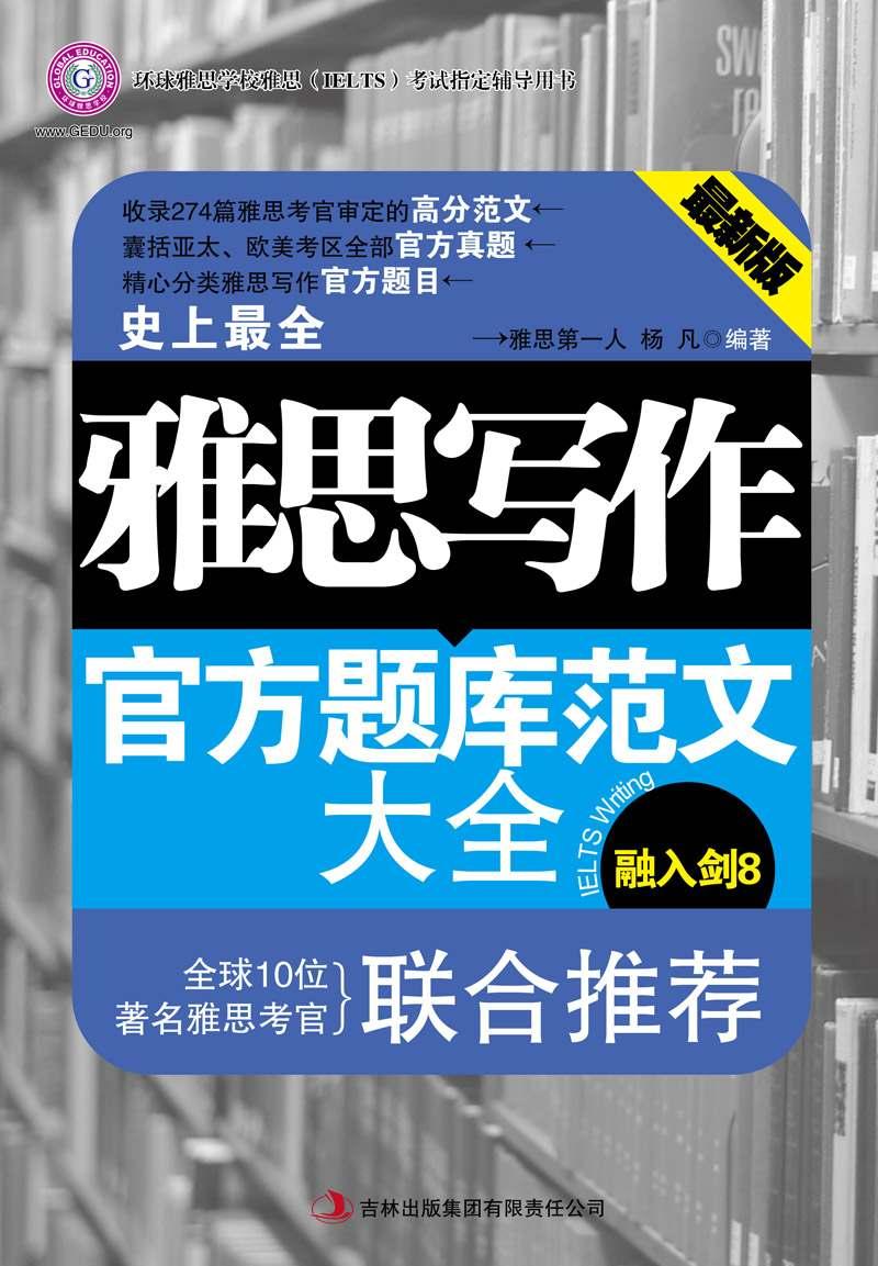 雅思写作官方题库范文大全