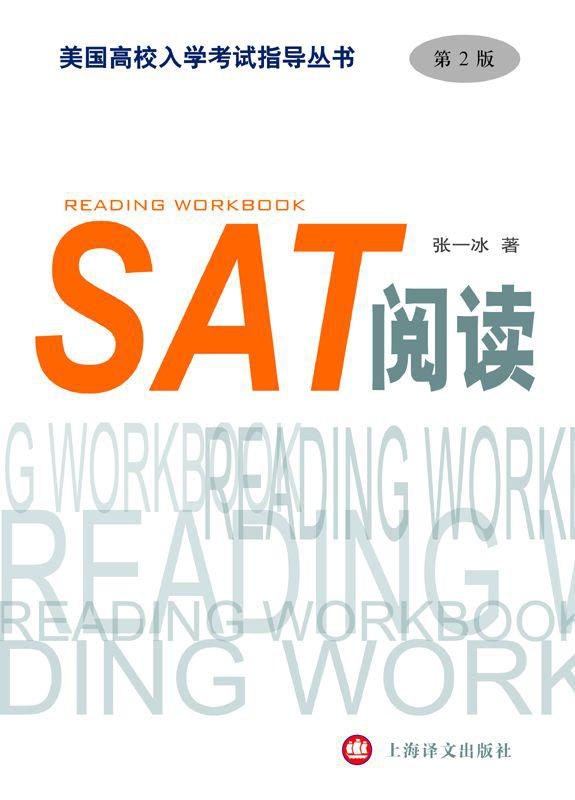 SAT阅读