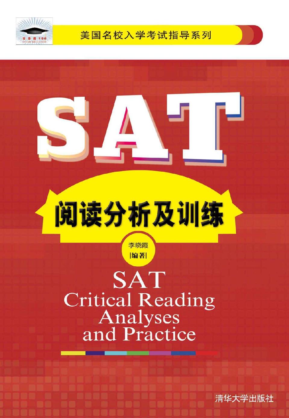 SAT阅读分析及训练