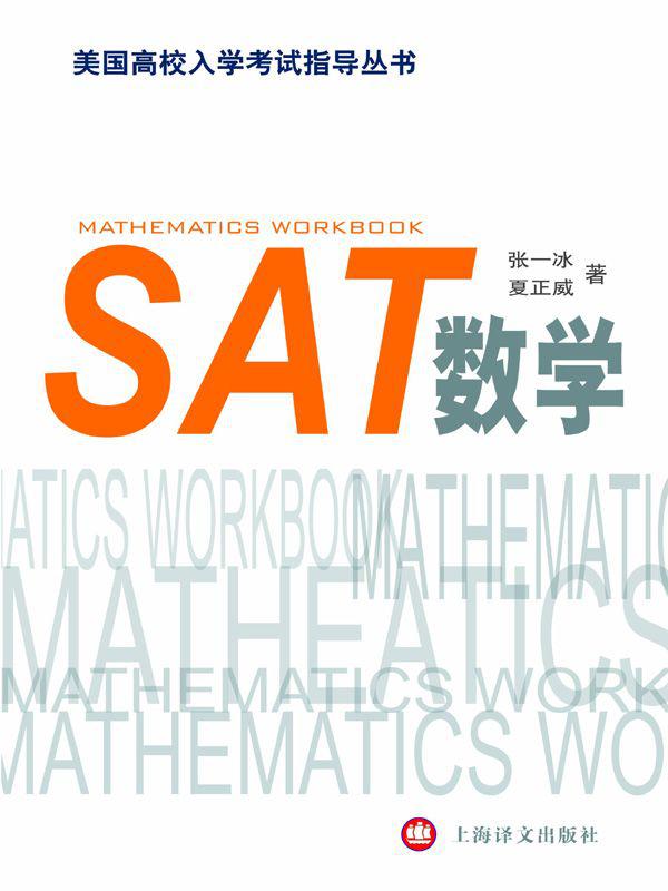SAT 数学