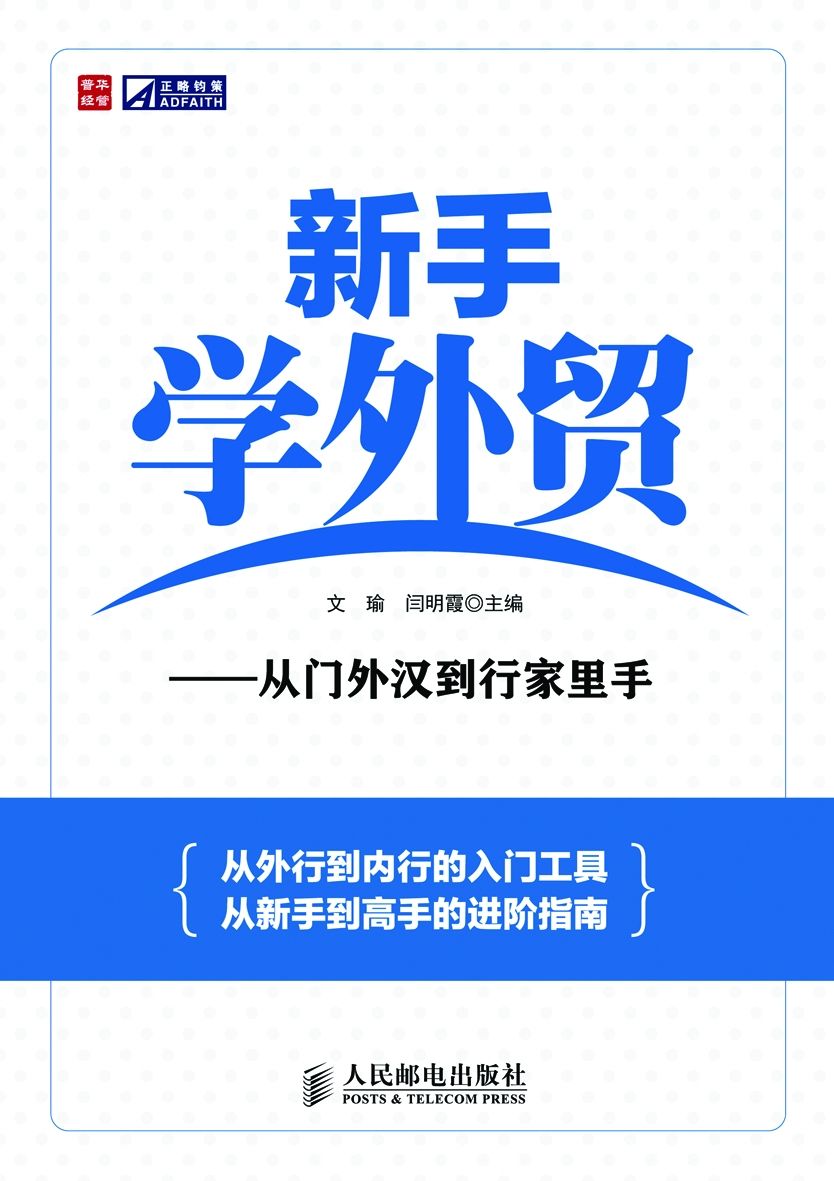 新手学外贸