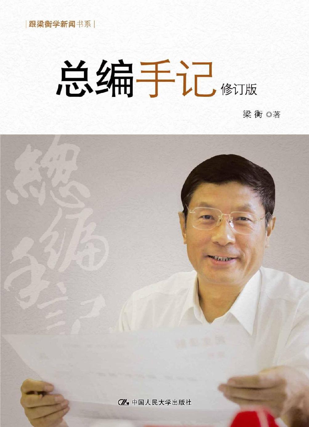 总编手记