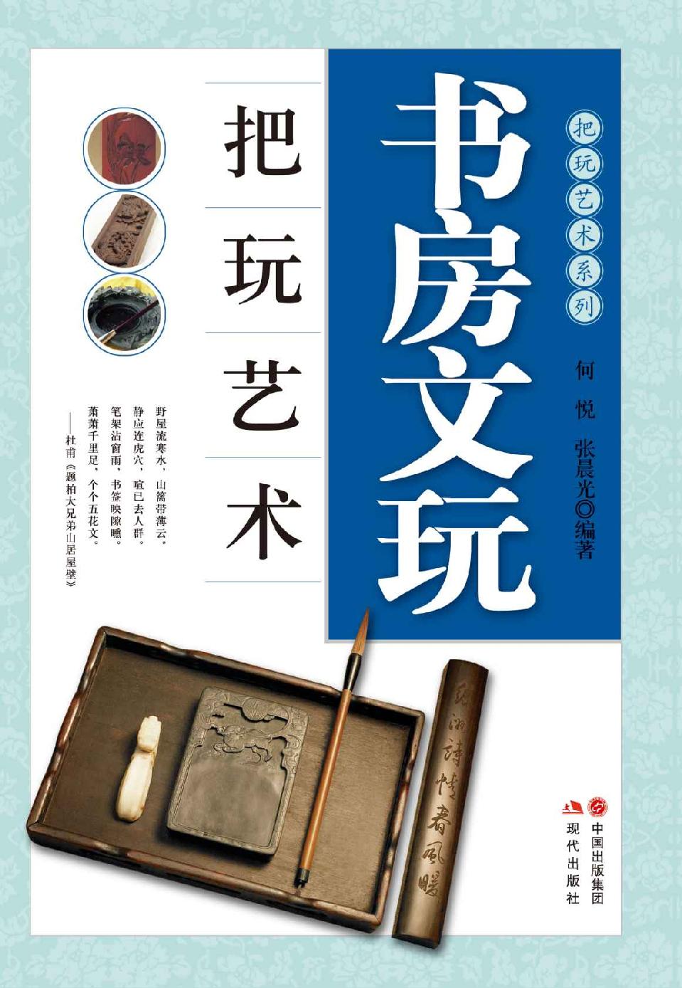 书房文玩把玩艺术