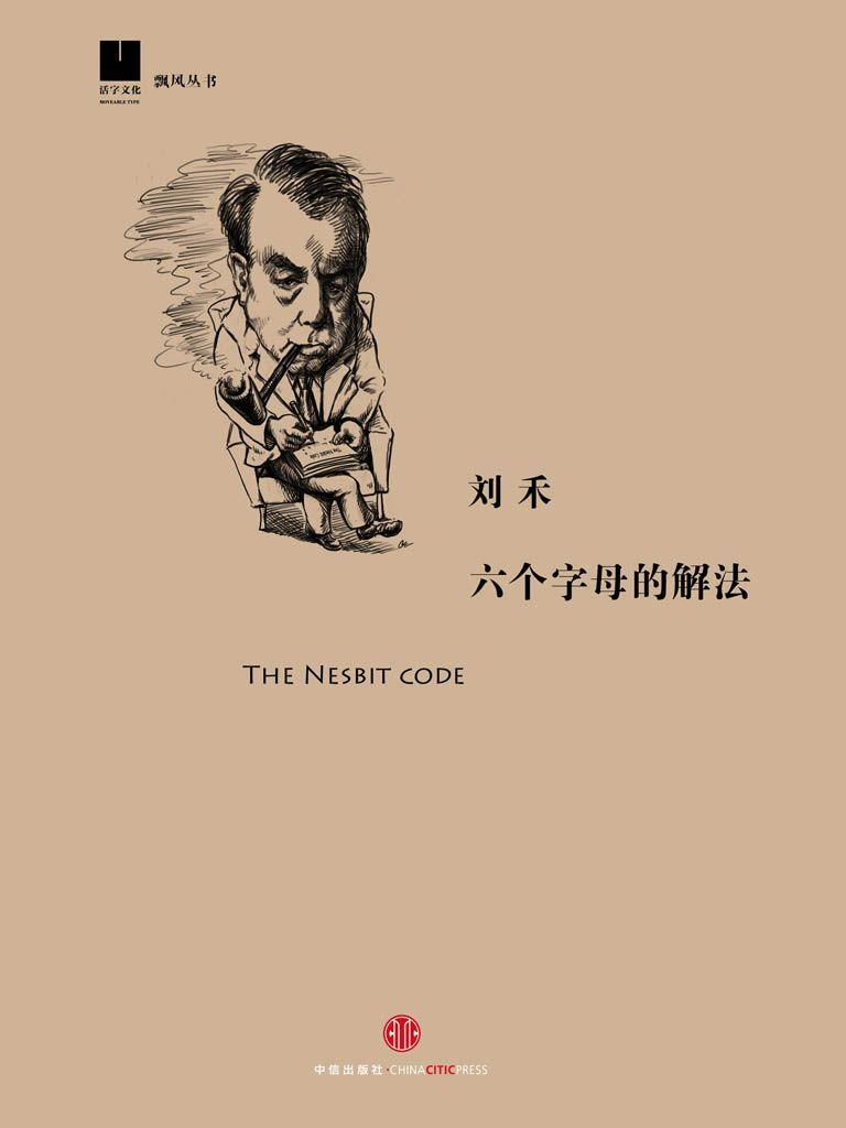 六个字母的解法