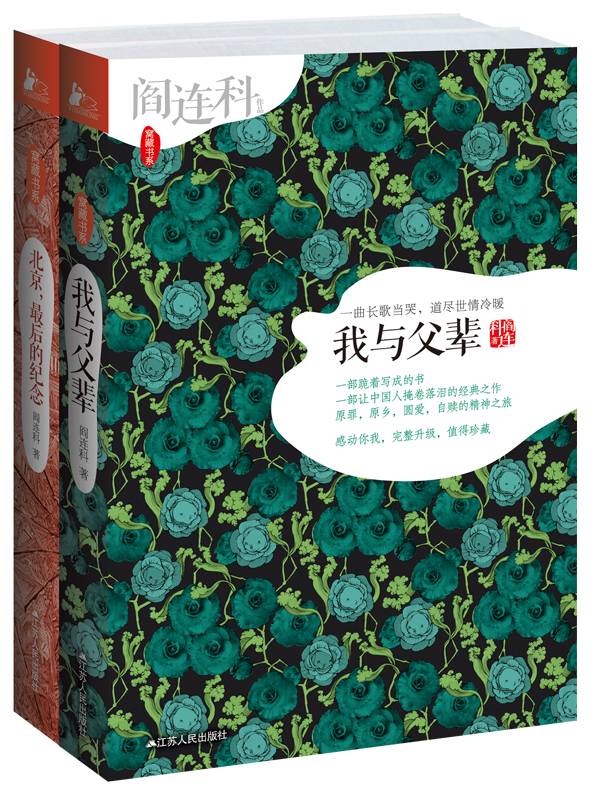 阎连科作品选