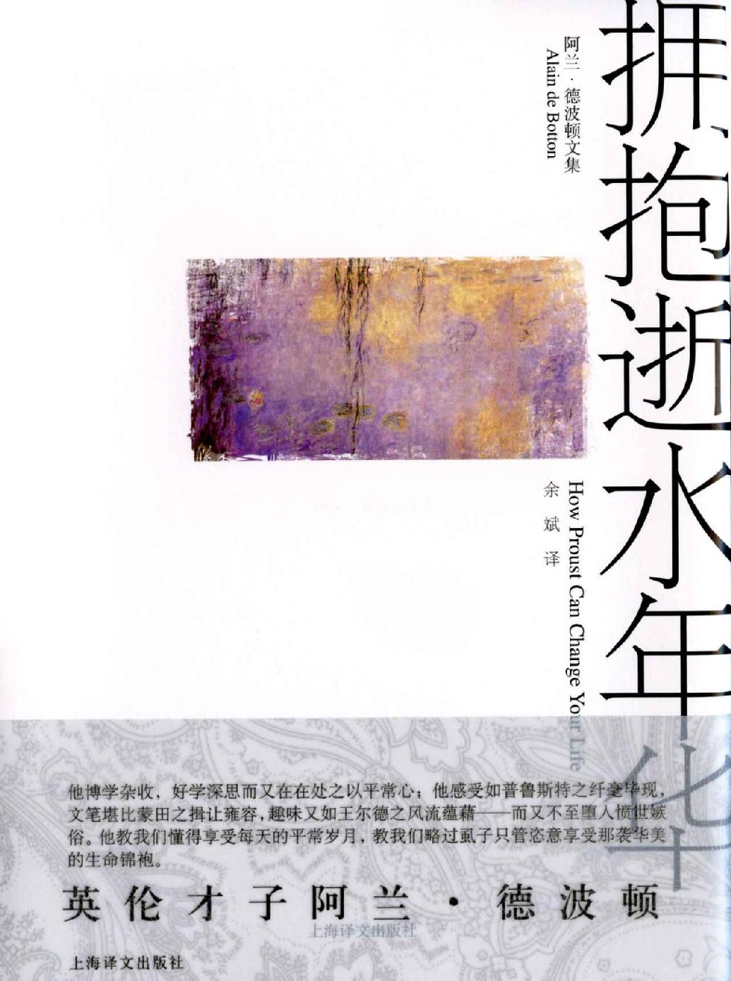 拥抱逝水年华