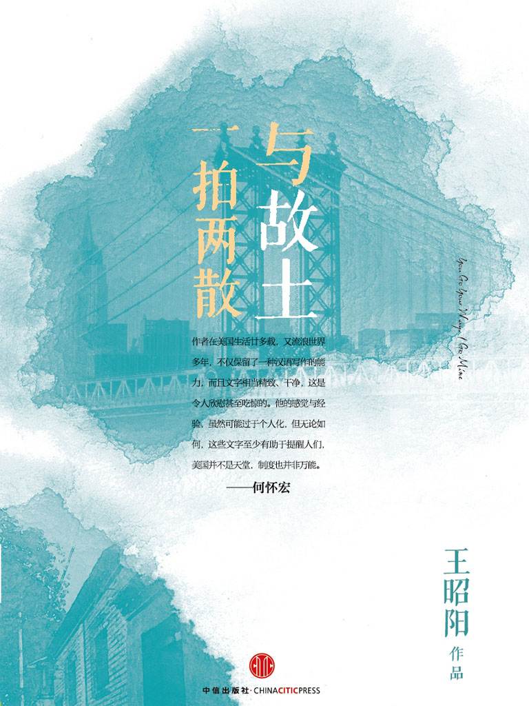 与故土一拍两散