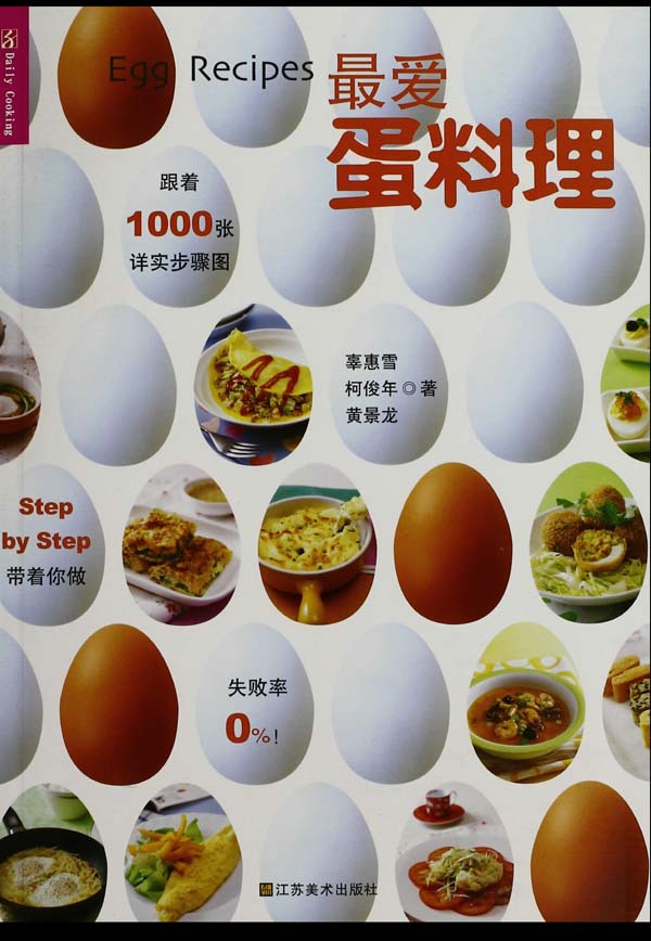 最爱蛋料理