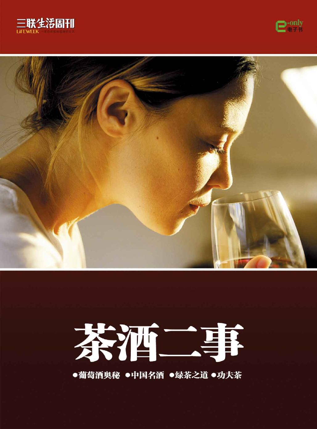 茶酒二事