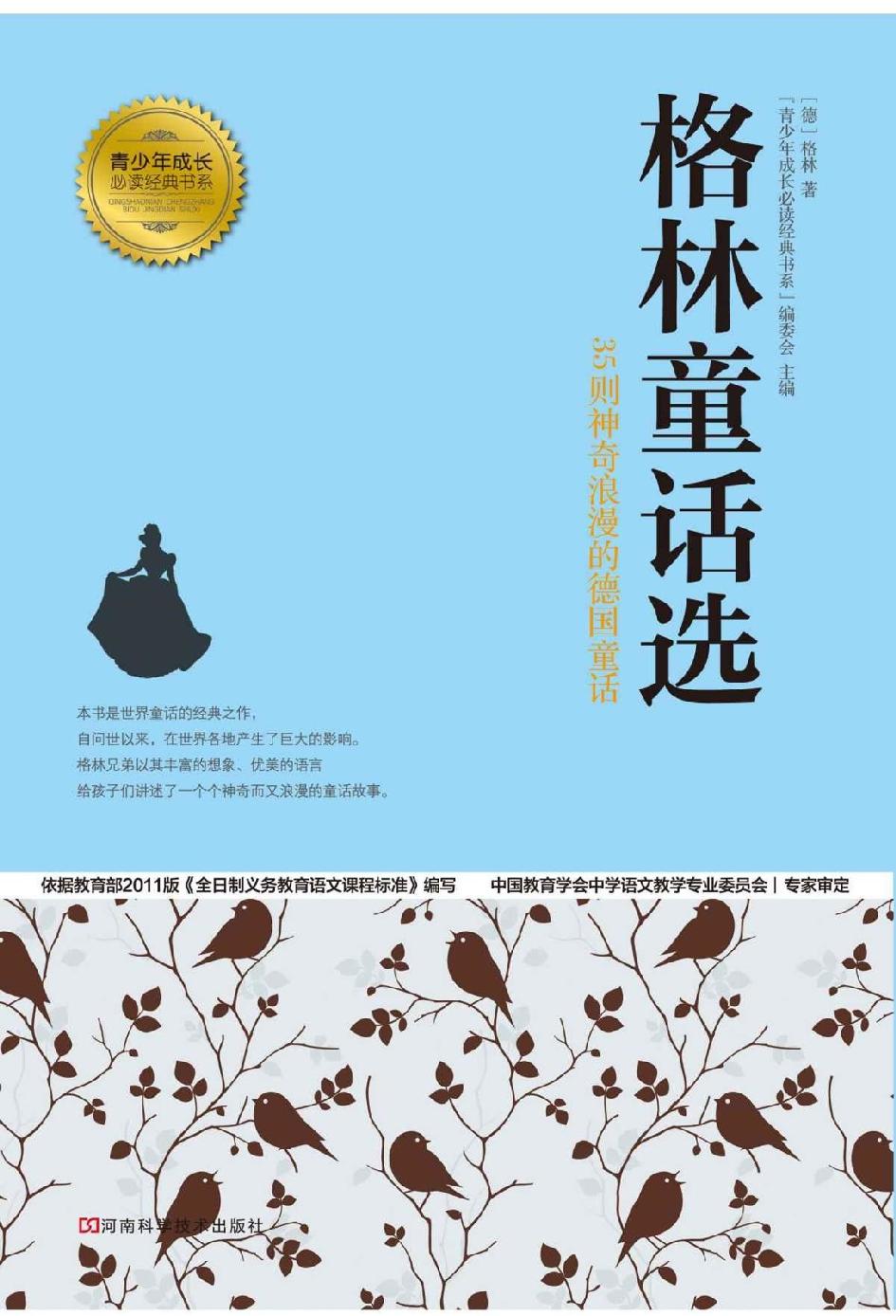 格林童话选