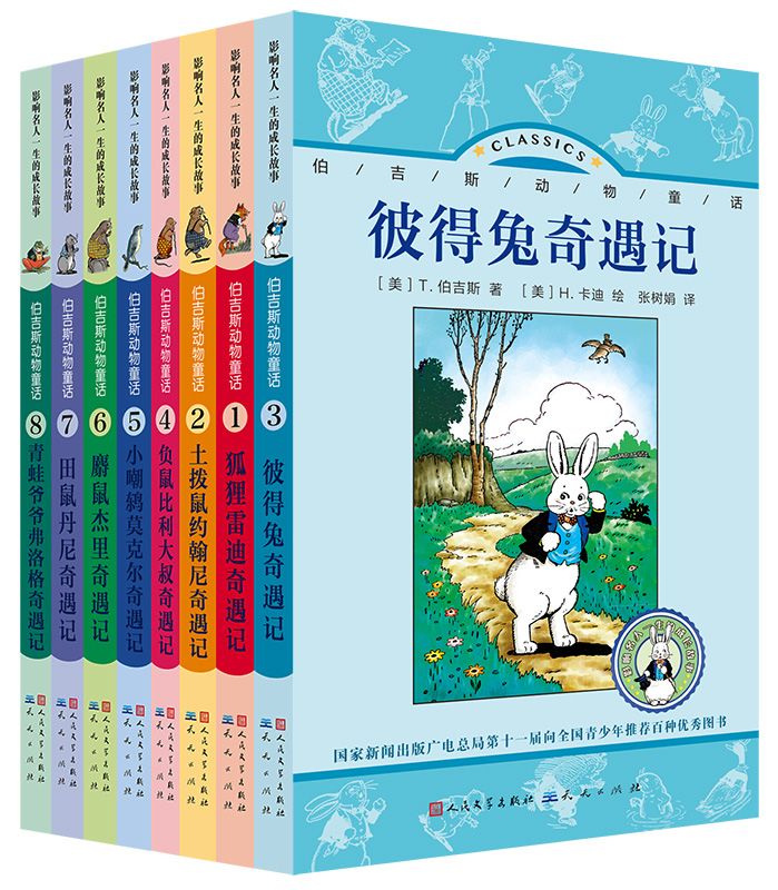 伯吉斯动物童话