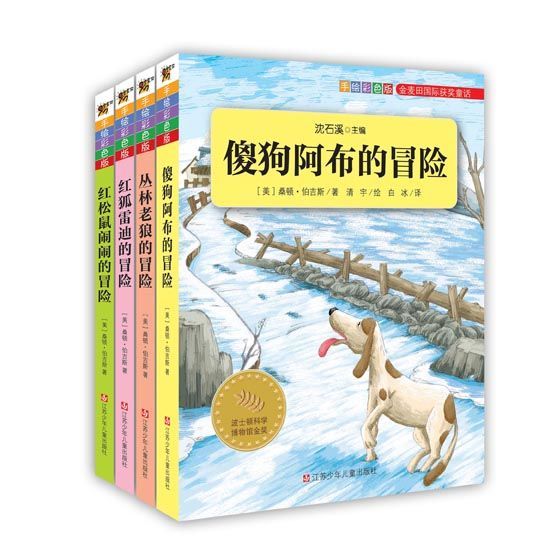 金麦田国际获奖童话：翡翠森林的小伙伴们