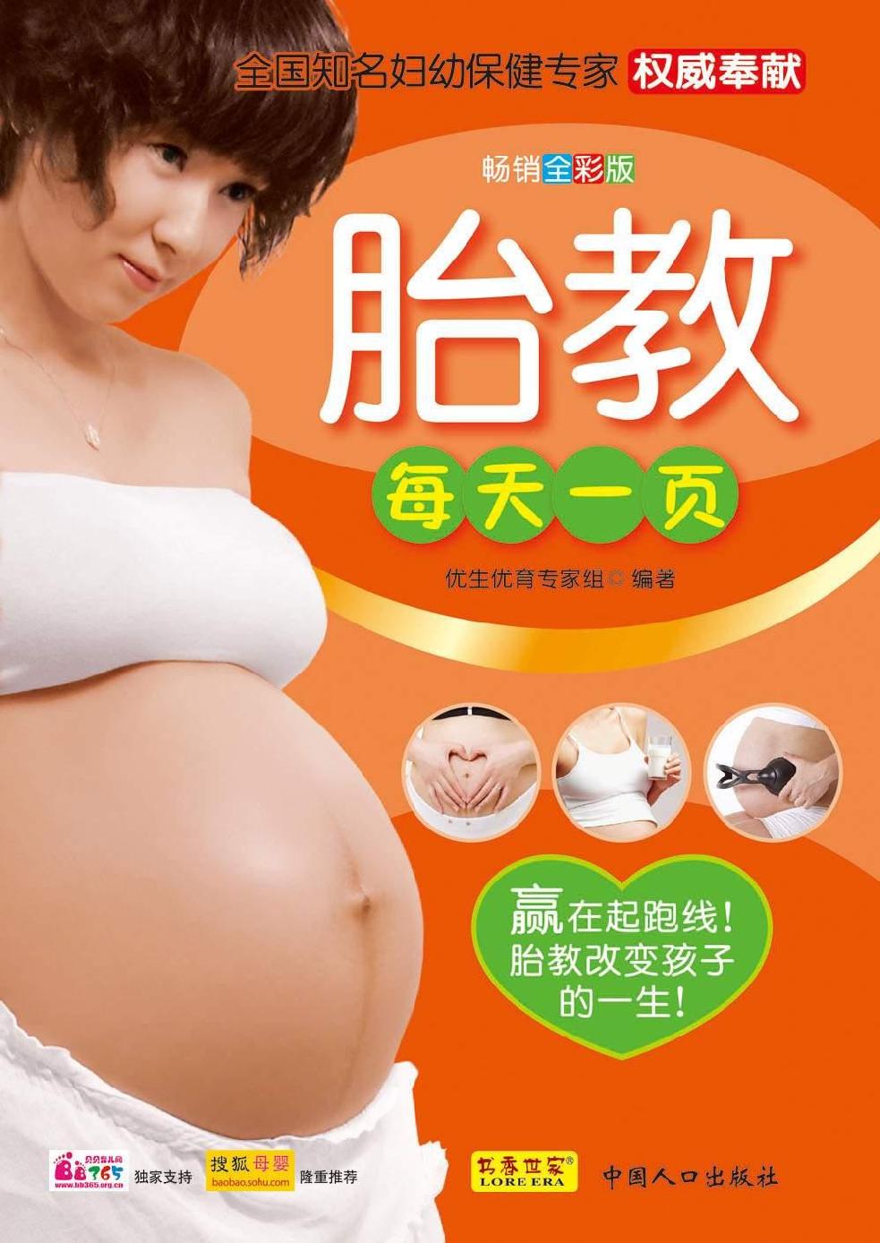 胎教每天一页