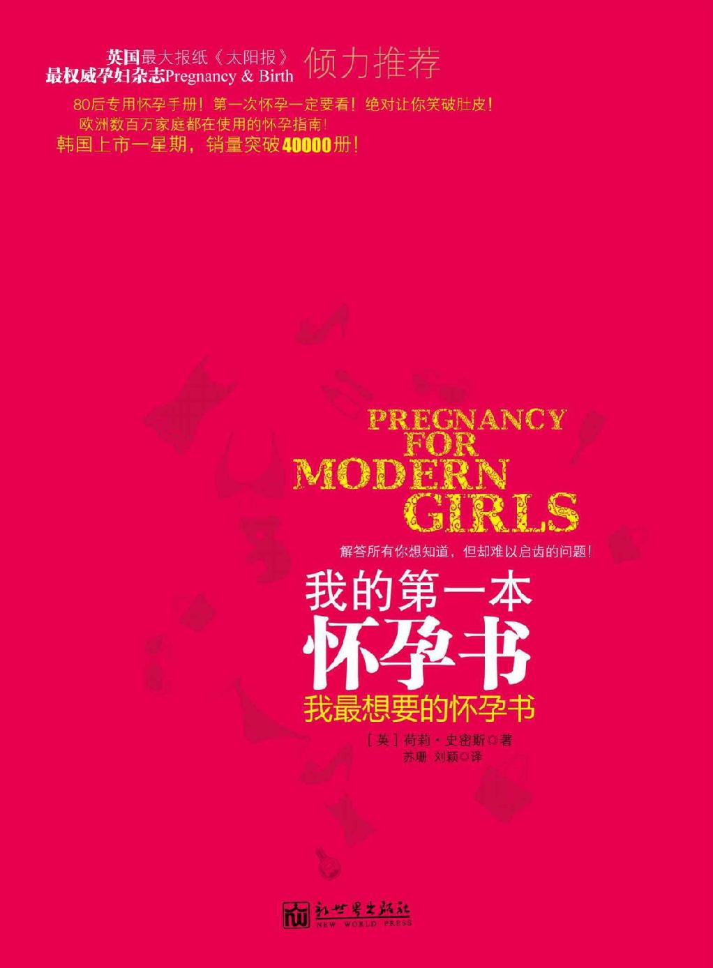 我的第一本怀孕书