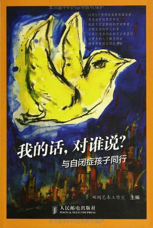 我的话,对谁说?与自闭症孩子同行