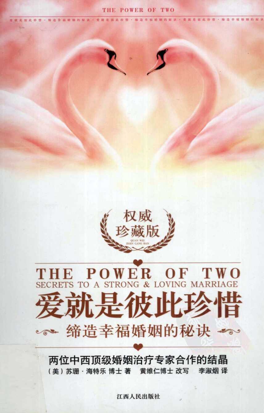 爱就是彼此珍惜