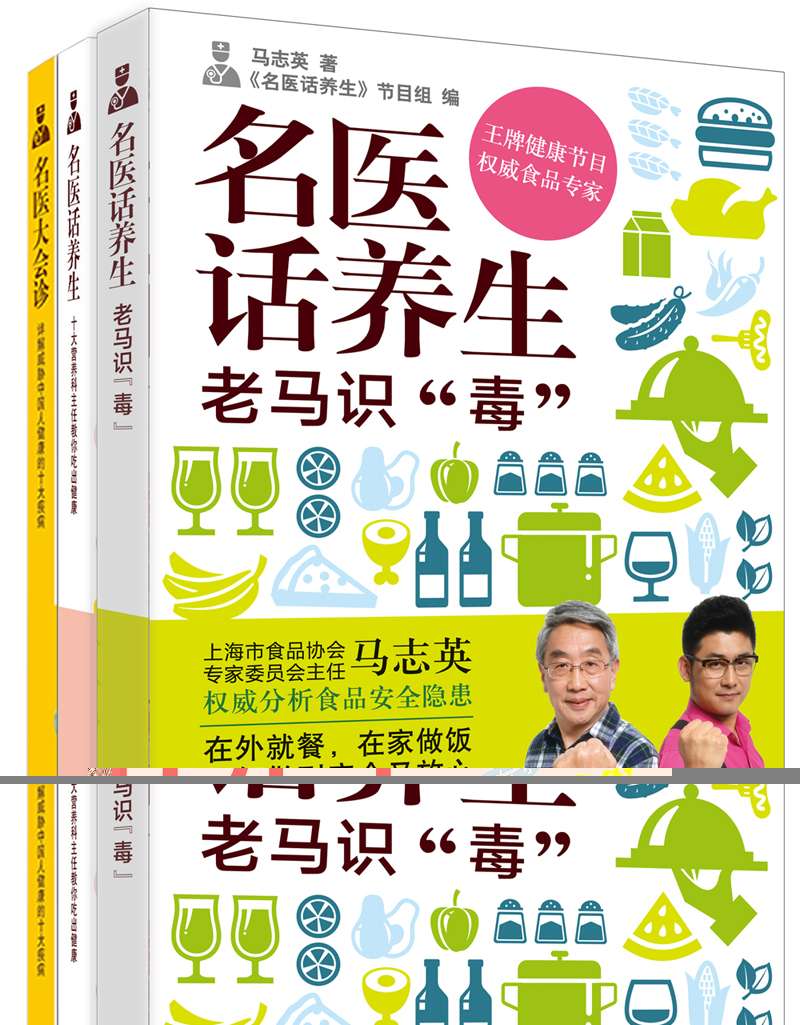 “名医”系列