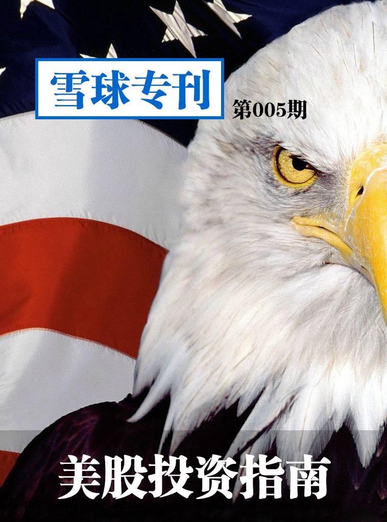 美股投资指南